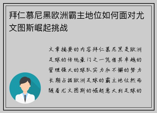拜仁慕尼黑欧洲霸主地位如何面对尤文图斯崛起挑战 拜仁慕尼黑欧洲霸主地位如何面对尤文图斯崛起挑战
