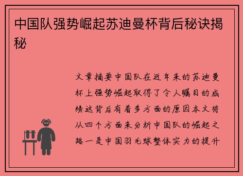 中国队强势崛起苏迪曼杯背后秘诀揭秘 中国队强势崛起苏迪曼杯背后秘诀揭秘