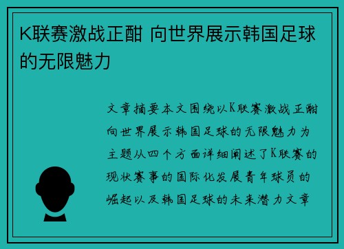 K联赛激战正酣 向世界展示韩国足球的无限魅力 K联赛激战正酣 向世界展示韩国足球的无限魅力