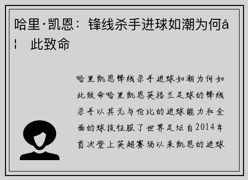 哈里·凯恩:锋线杀手进球如潮为何如此致命 哈里·凯恩:锋线杀手进球如潮为何如此致命