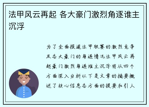 法甲风云再起 各大豪门激烈角逐谁主沉浮 法甲风云再起 各大豪门激烈角逐谁主沉浮
