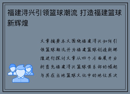 福建浔兴引领篮球潮流 打造福建篮球新辉煌 福建浔兴引领篮球潮流 打造福建篮球新辉煌