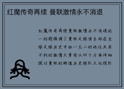 红魔传奇再续 曼联激情永不消退 红魔传奇再续 曼联激情永不消退