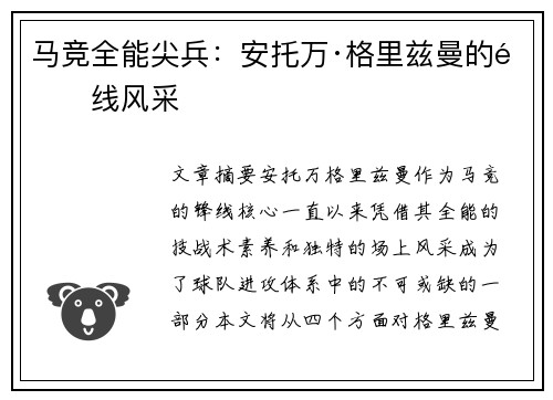 马竞全能尖兵:安托万·格里兹曼的锋线风采 马竞全能尖兵:安托万·格里兹曼的锋线风采