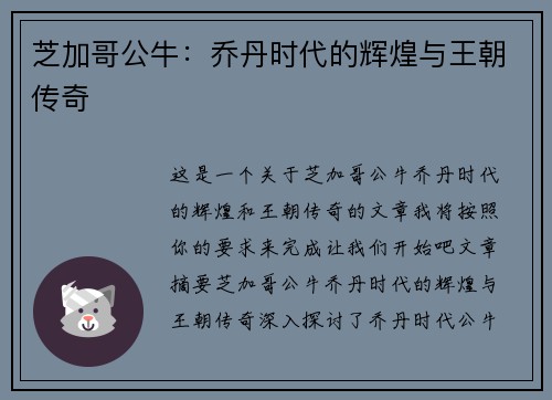 芝加哥公牛:乔丹时代的辉煌与王朝传奇 芝加哥公牛:乔丹时代的辉煌与王朝传奇
