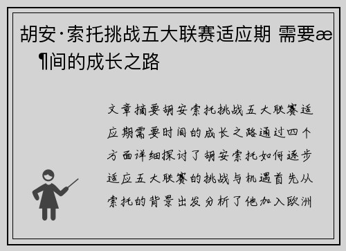 胡安·索托挑战五大联赛适应期 需要时间的成长之路 胡安·索托挑战五大联赛适应期 需要时间的成长之路