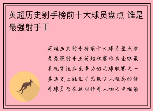 英超历史射手榜前十大球员盘点 谁是最强射手王 英超历史射手榜前十大球员盘点 谁是最强射手王