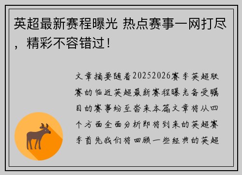 英超最新赛程曝光 热点赛事一网打尽,精彩不容错过! 英超最新赛程曝光 热点赛事一网打尽,精彩不容错过!