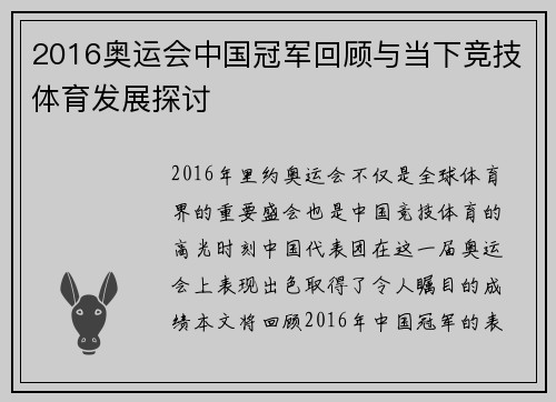 2016奥运会中国冠军回顾与当下竞技体育发展探讨 2016奥运会中国冠军回顾与当下竞技体育发展探讨