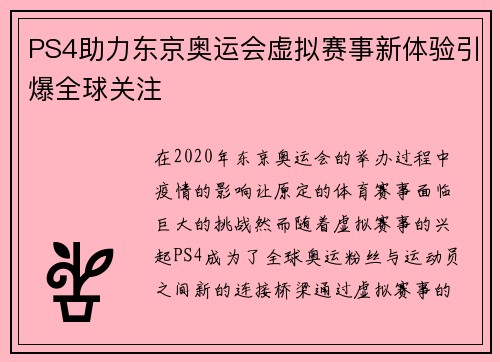 PS4助力东京奥运会虚拟赛事新体验引爆全球关注 PS4助力东京奥运会虚拟赛事新体验引爆全球关注