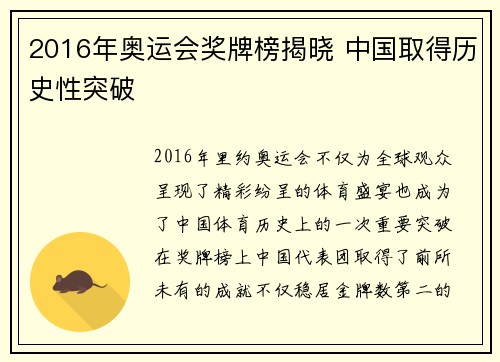 2016年奥运会奖牌榜揭晓 中国取得历史性突破 2016年奥运会奖牌榜揭晓 中国取得历史性突破