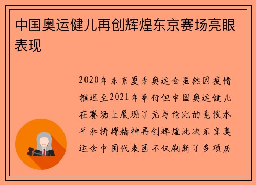 中国奥运健儿再创辉煌东京赛场亮眼表现 中国奥运健儿再创辉煌东京赛场亮眼表现