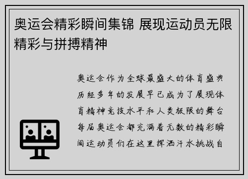 奥运会精彩瞬间集锦 展现运动员无限精彩与拼搏精神 奥运会精彩瞬间集锦 展现运动员无限精彩与拼搏精神