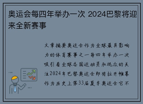 奥运会每四年举办一次 2024巴黎将迎来全新赛事 奥运会每四年举办一次 2024巴黎将迎来全新赛事