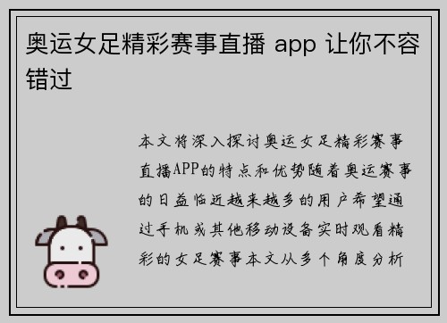 奥运女足精彩赛事直播 app 让你不容错过 奥运女足精彩赛事直播 app 让你不容错过