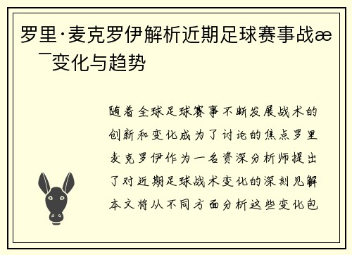 罗里·麦克罗伊解析近期足球赛事战术变化与趋势 罗里·麦克罗伊解析近期足球赛事战术变化与趋势